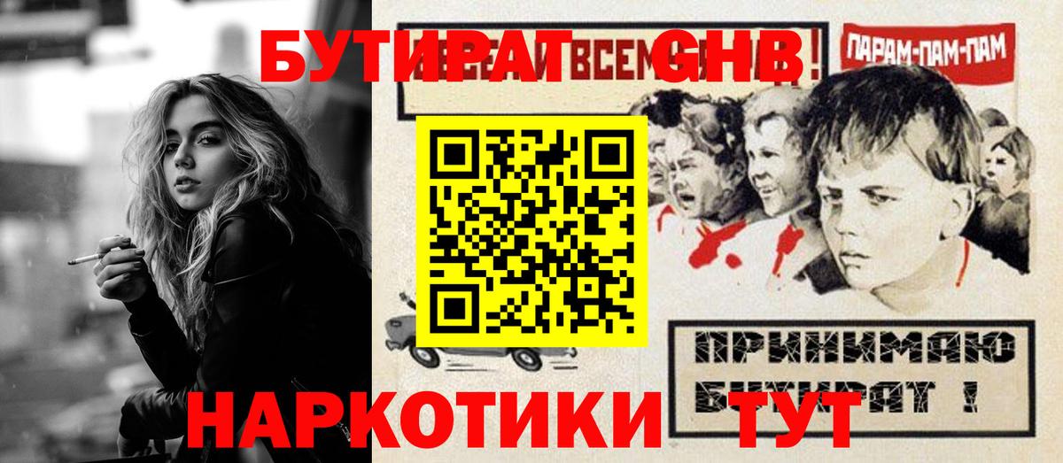 Бутират вода Коряжма